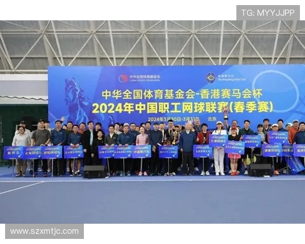 网球赛事新趋势：从职业竞技到全民健身的跨越与融合