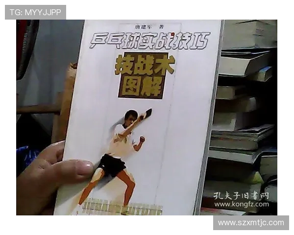 乒乓球技术与战术的全面解析与提升技巧分享