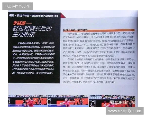 乒乓球技术与战术分析:从基础技巧到高级策略全面解析